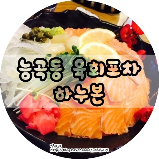 육회포차 이미지