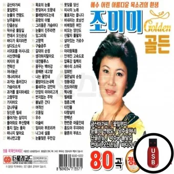 조미미 노래모음 무료듣기 히트곡 연속재생_22