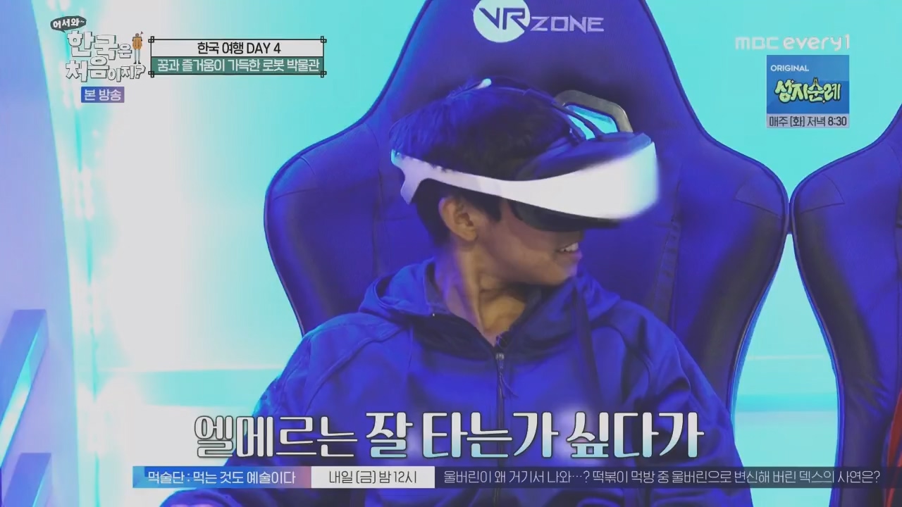 어서와~ 한국은 처음이지.E325.231208p.H264-F1RST.mp4_20231208_205637.240.jpg