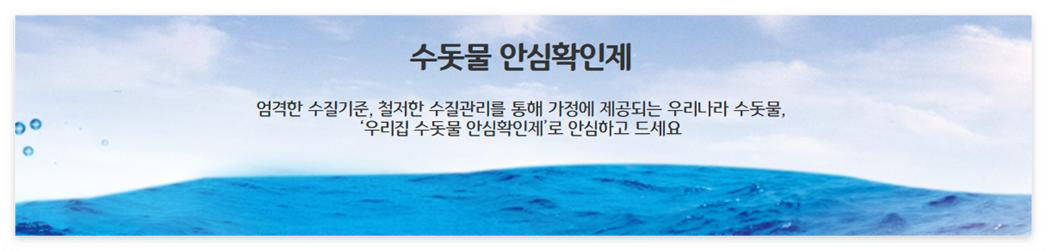 우리집 수돗물 깨끗한지 확인하는 방법 &#39;수돗물 안심확인제&#39; 무료