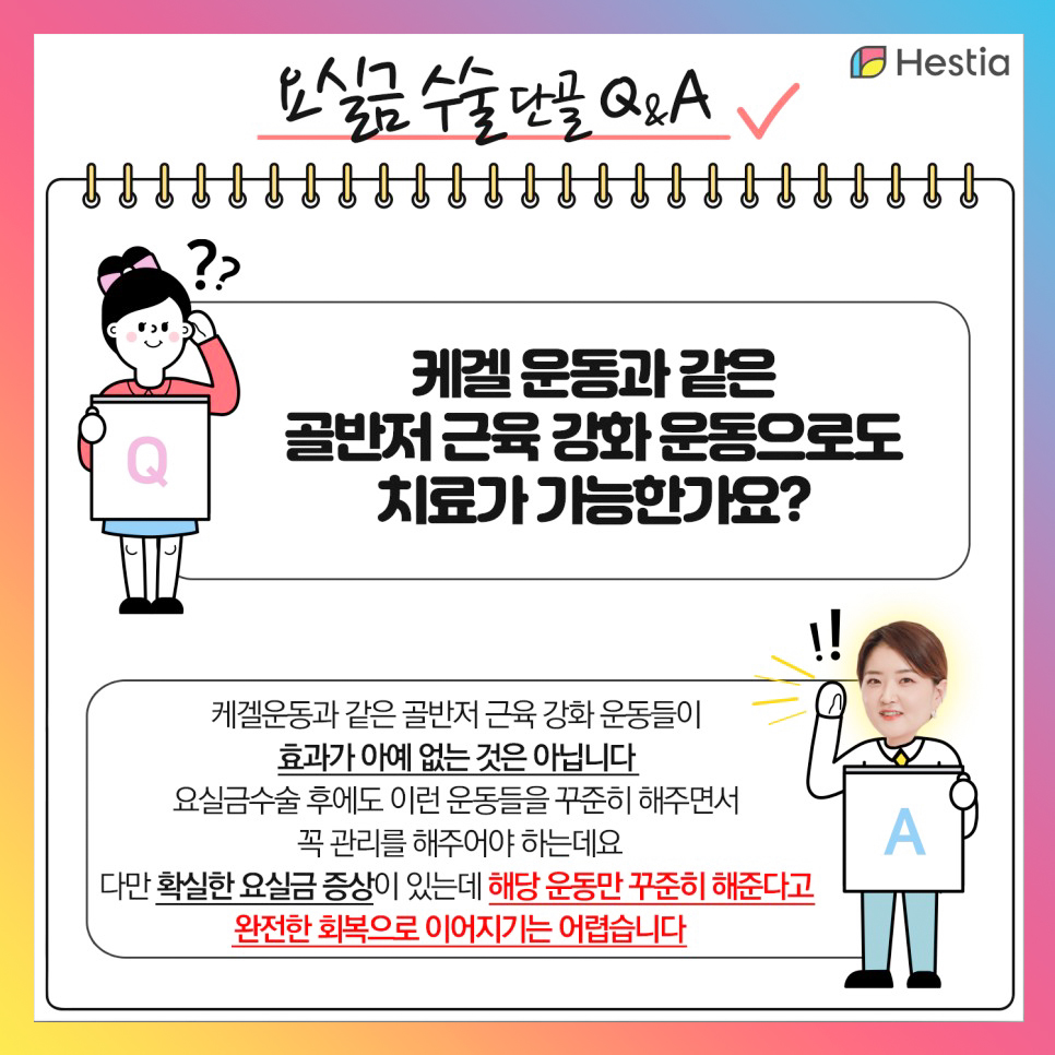 요실금수술 단골 Q&A