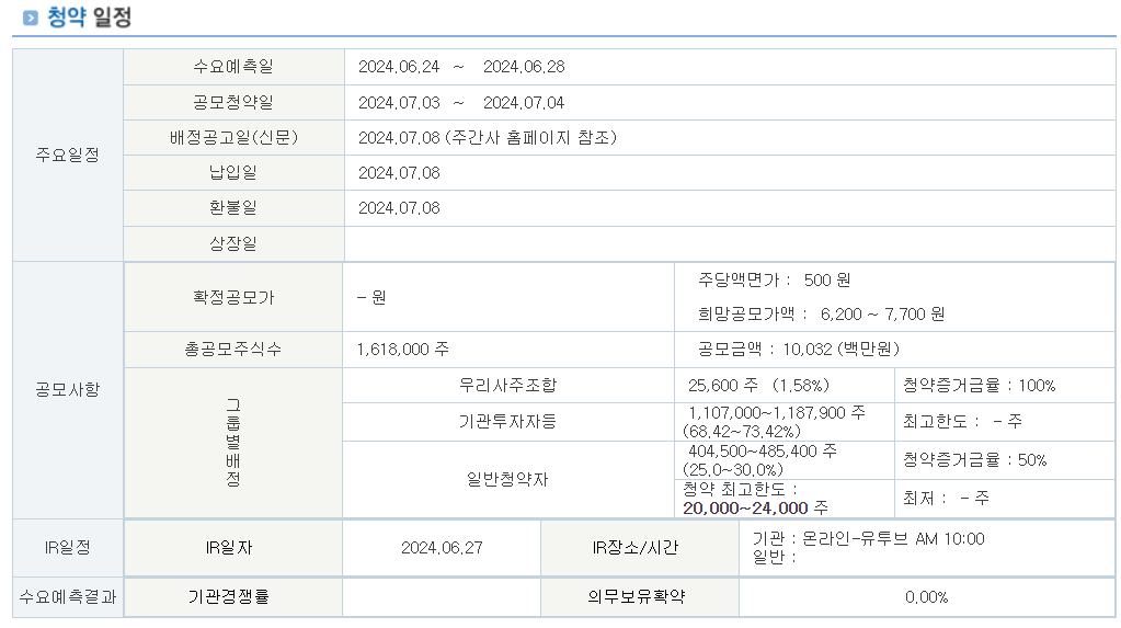 엑셀세라퓨틱스 공모주 청약일정 공모주 안내