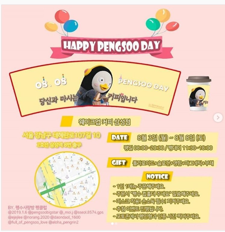  [펭지순례] 펭수생일주간 카페 투어 - 펭수야, 생일 축하해
