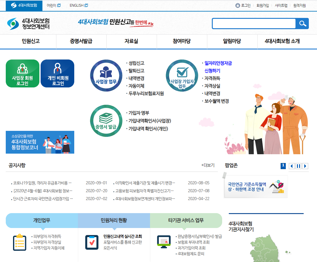  4대보험 가입 확인서/ 4대보험 납부 확인서 인터넷으로 발급 받는 간단한 방법!