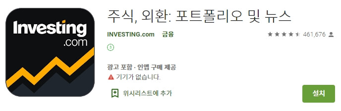 인베스팅닷컴 모바일 버전