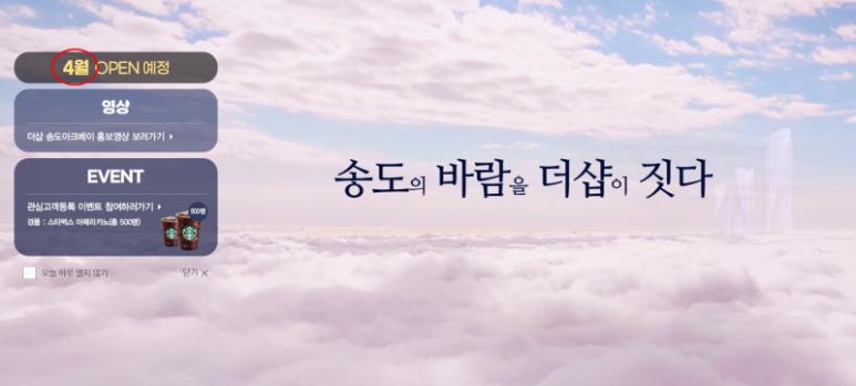 송도 아크베이 홈페이지 2