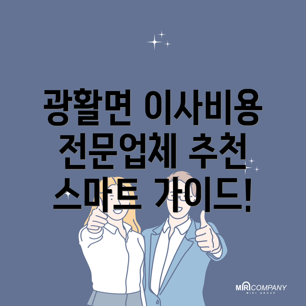김제시 광활면 보관 이사 비용