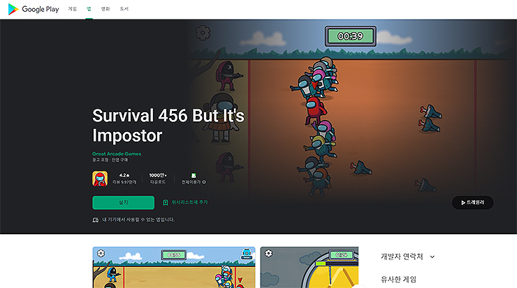 Google-play-survival-456-but-it-impostor-game-page