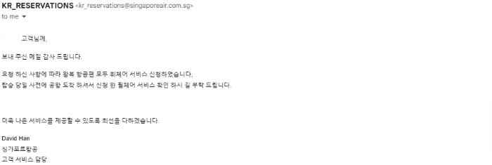휠체어 서비스 신청 확인 메일