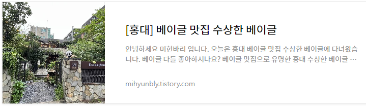 합정/홍대 베이글 맛집 - 수상한 베이글 후기