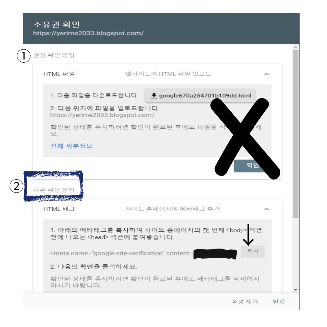 메타테그소유권확인