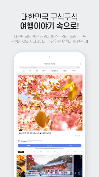 갤럭시 국내 여행 지도 어플 추천 앱-12 갤럭시 국내 여행 지도 어플 추천 앱-12