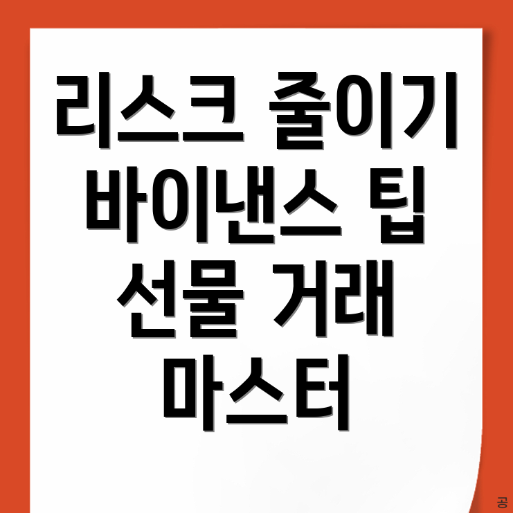 바이낸스 선물거래