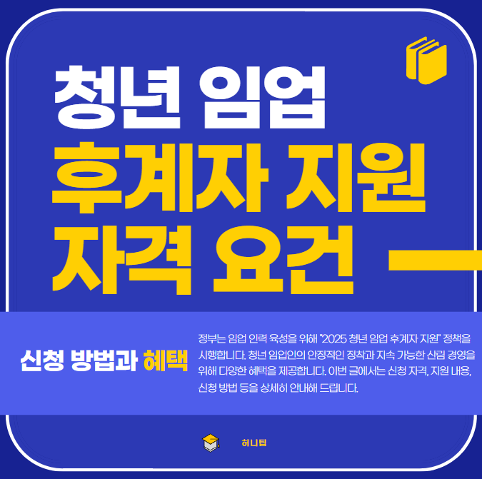 청년 임업 후계자 지원 이미지1