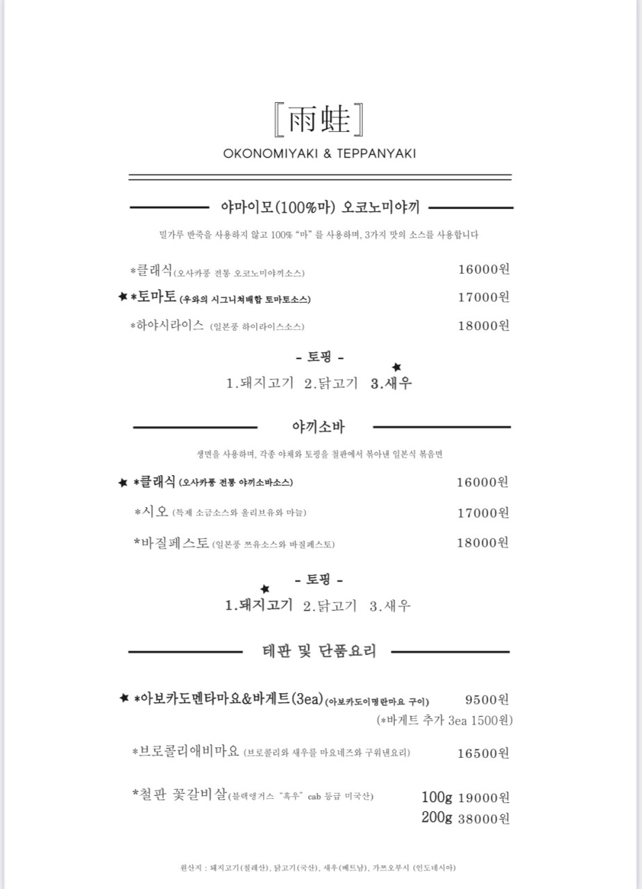  [먹어보다.] 홍대 야끼소바 & 오코노야끼 맛집 우와