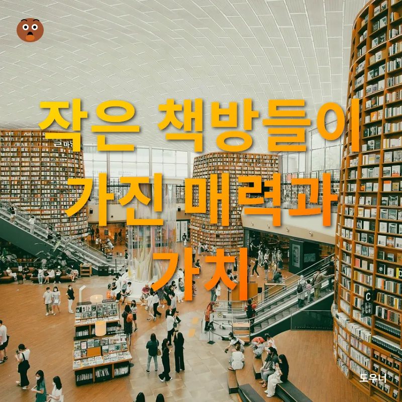 동네 책방 탐험_2