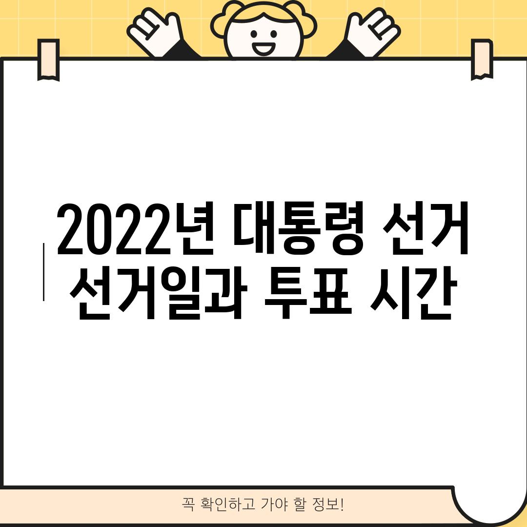 2022년 대통령 선거: 선거일과 투표 시간