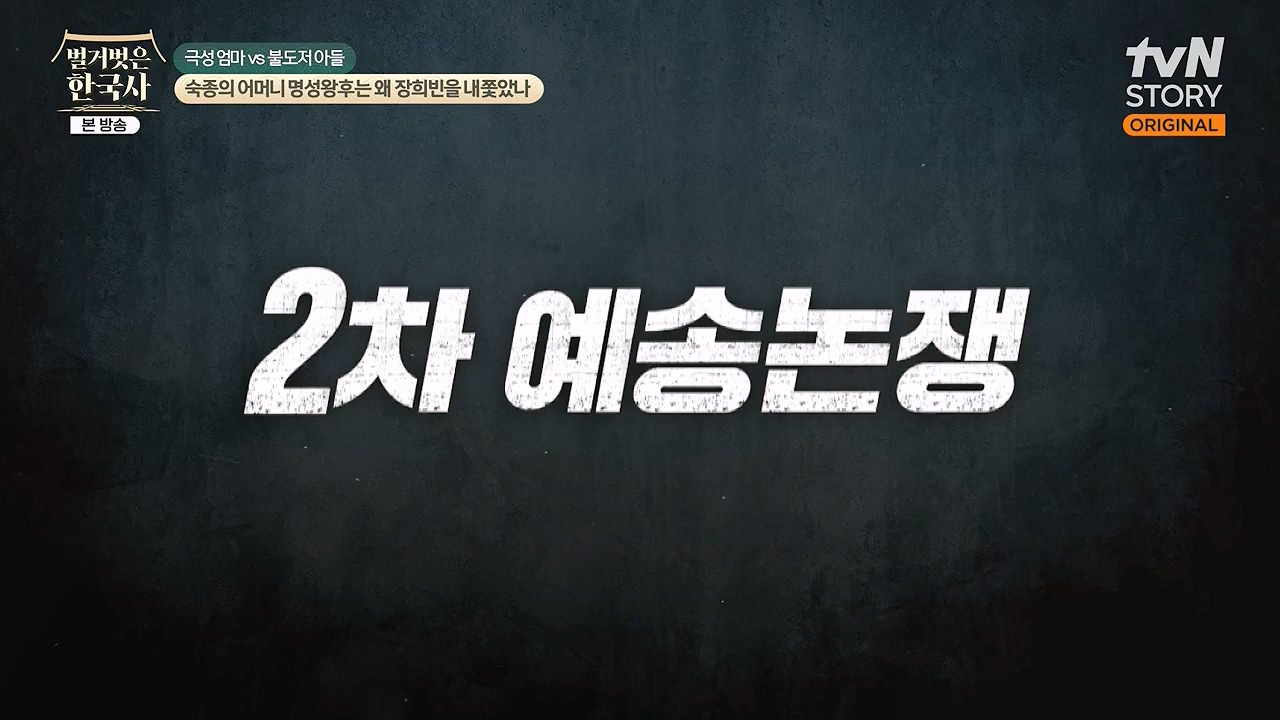 벌거벗은 한국사.E112.240613p-NEXT.mp4_20240706_170528.064.jpg
