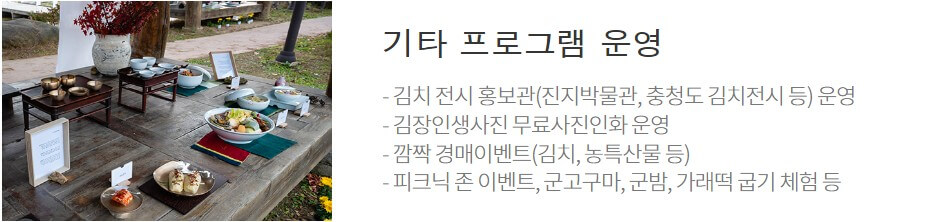괴산김장축제 프로그램
