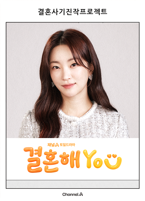 결혼해YOU