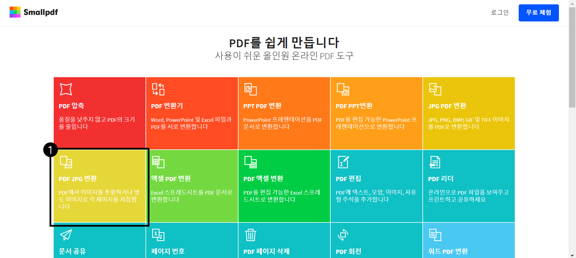 smallpdf 메인화면