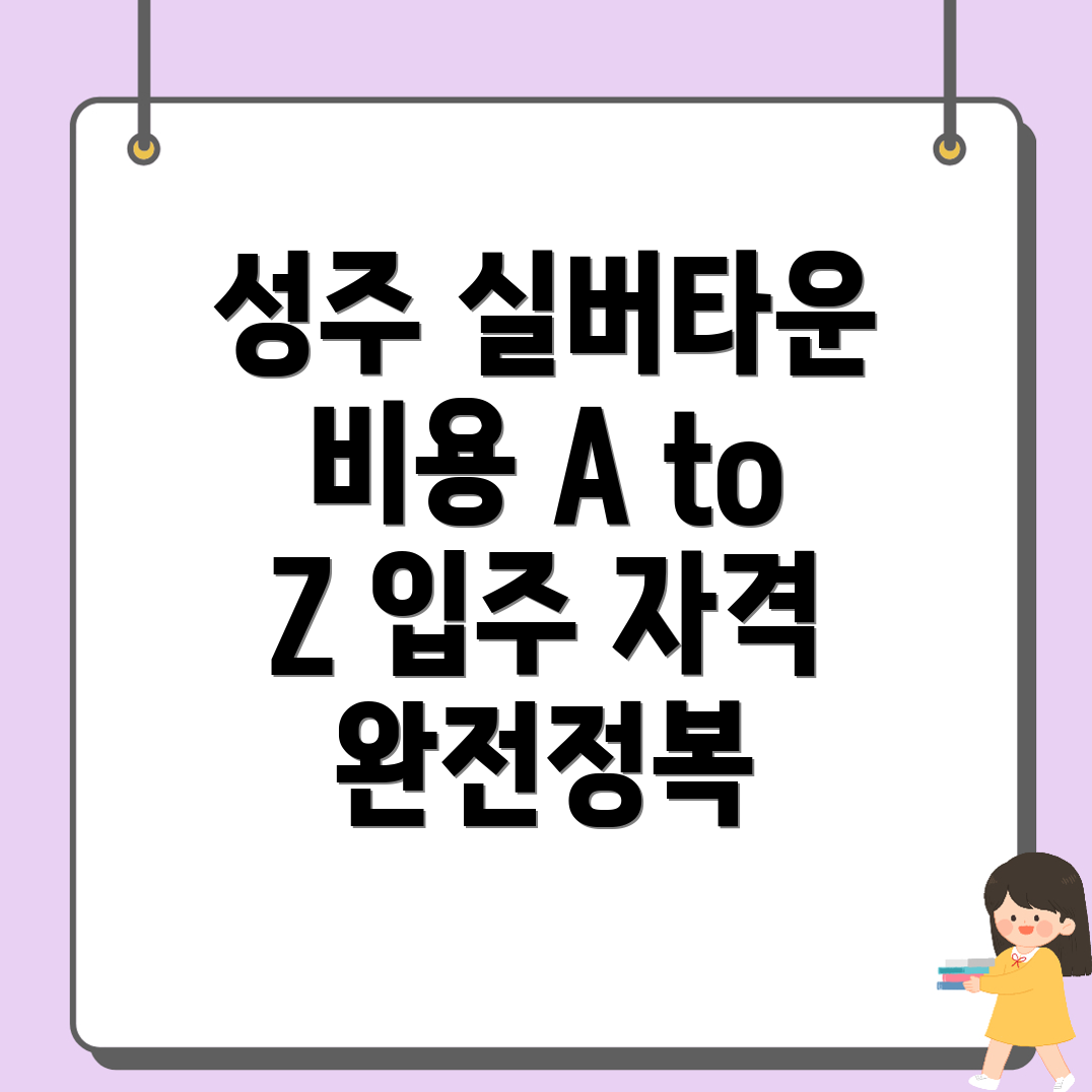 성주군 월항면 실버타운