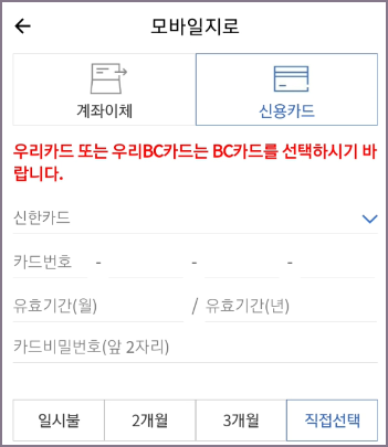 신용카드 납부 화면