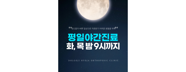 서울 성북구 손목터널증후군