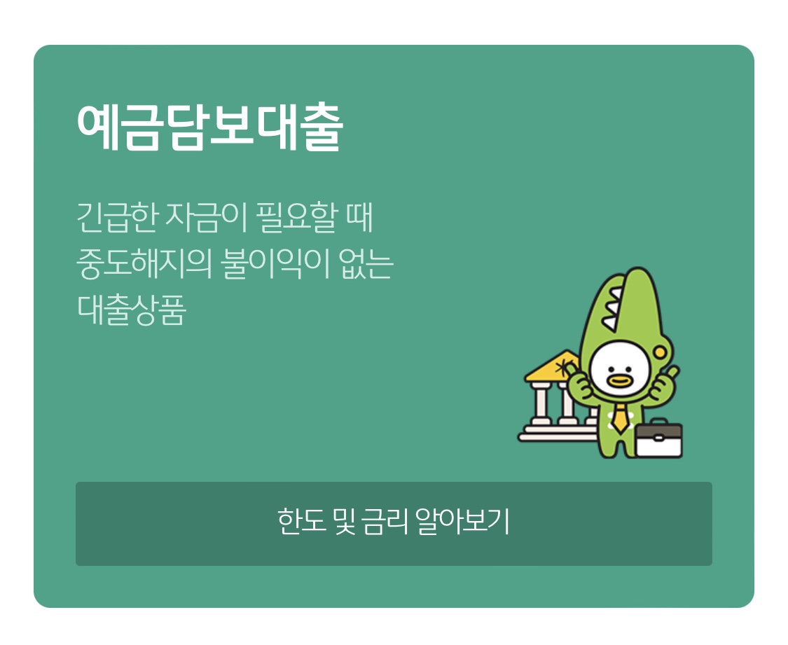  국민은행 어플에서 청약 담보 대출 방법 (예금담보대출)