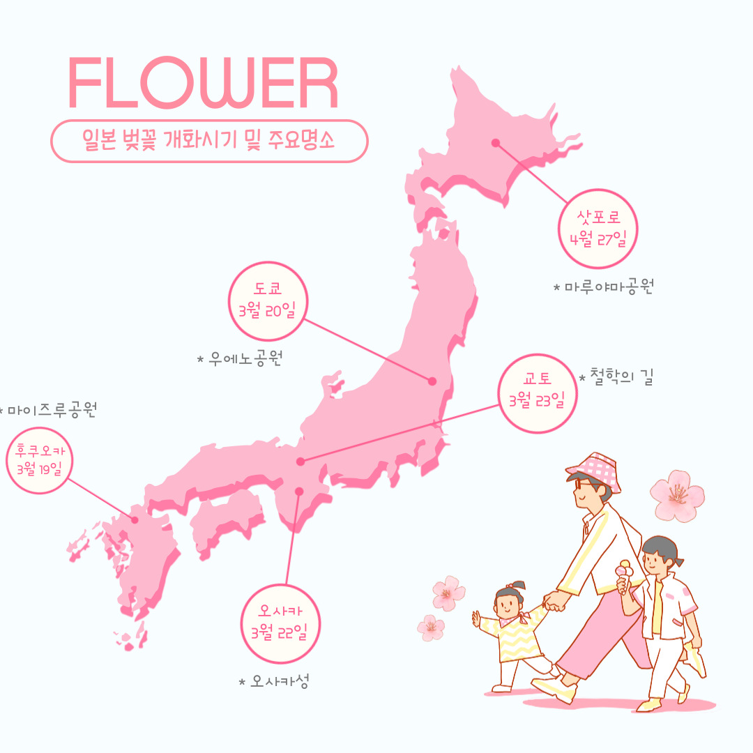 2024-일본-벚꽃-개화시기-명소