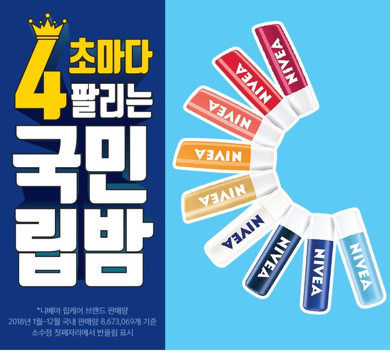  니베아 립밤 추천 니베아 립 에센셜 케어 립밤