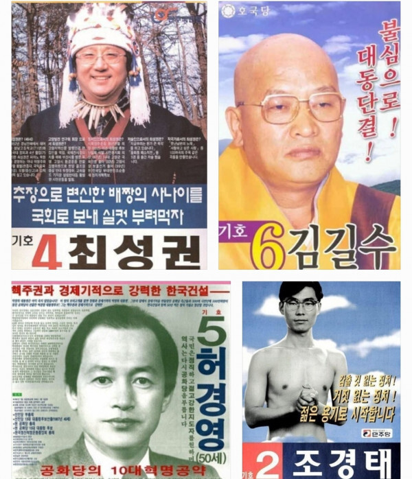  대 대통령 후보 특이한분들.JPG