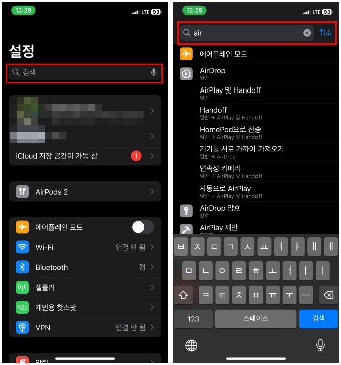 아이폰에서 에어드롭 설정하기 1