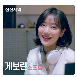  게보린소프트연질캡슐