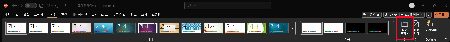 슬라이드 방향 변경하는 방법