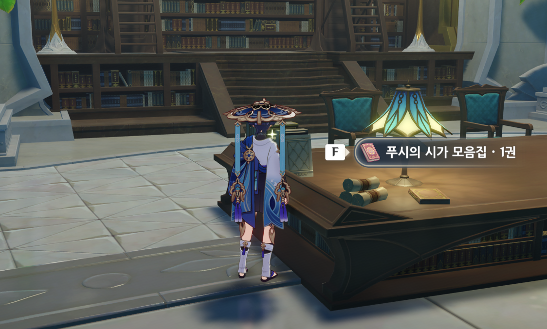  파리스의 여정 - 푸시의 시가 모음집 전집 모으기 [ 원신 ]