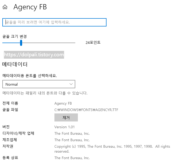 글꼴 설정 이용하여 폰트 설치하기 - 폰트 상세