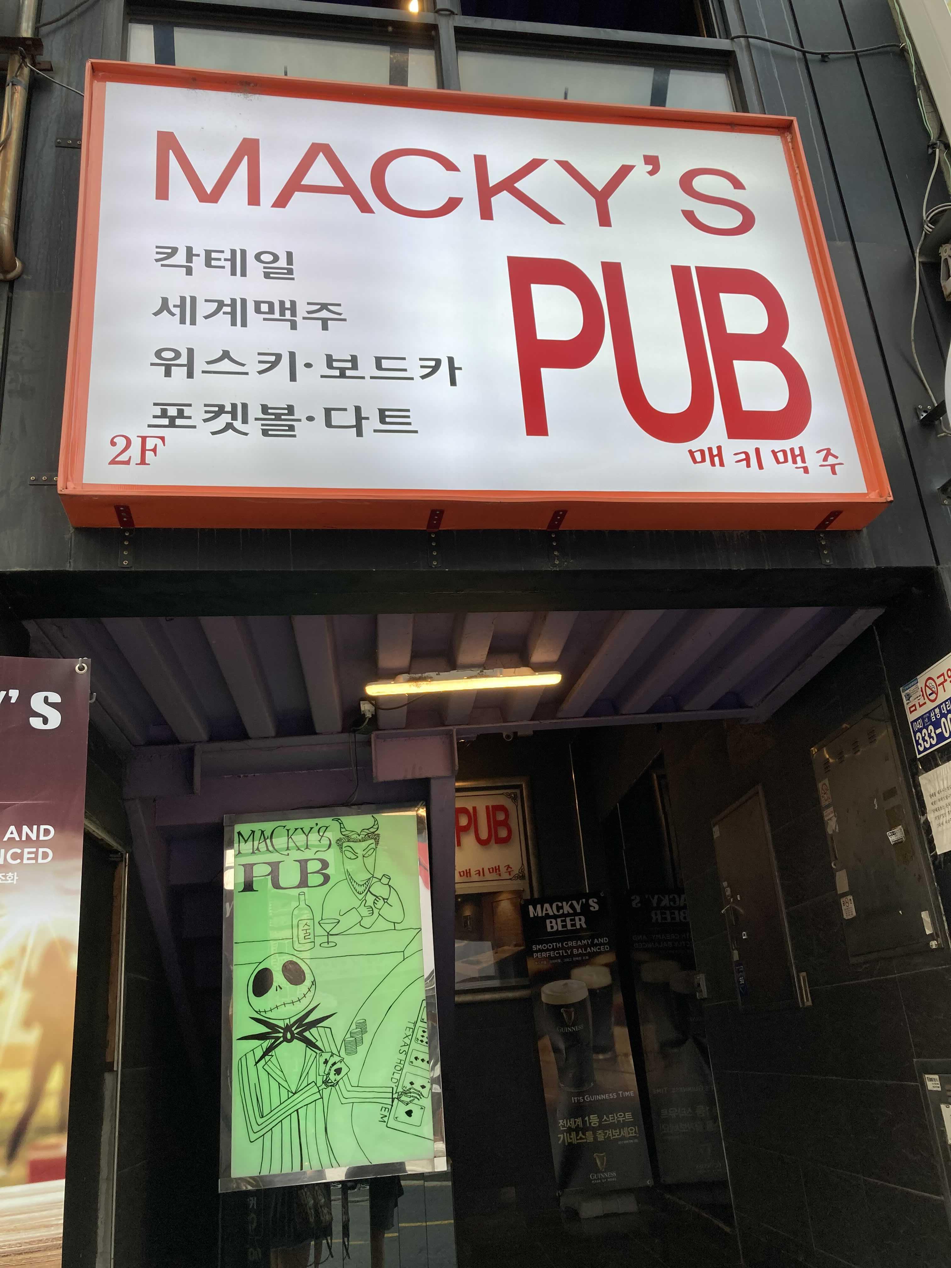  한남대학교 맛집 매키맥주(MACKY'S PUB)