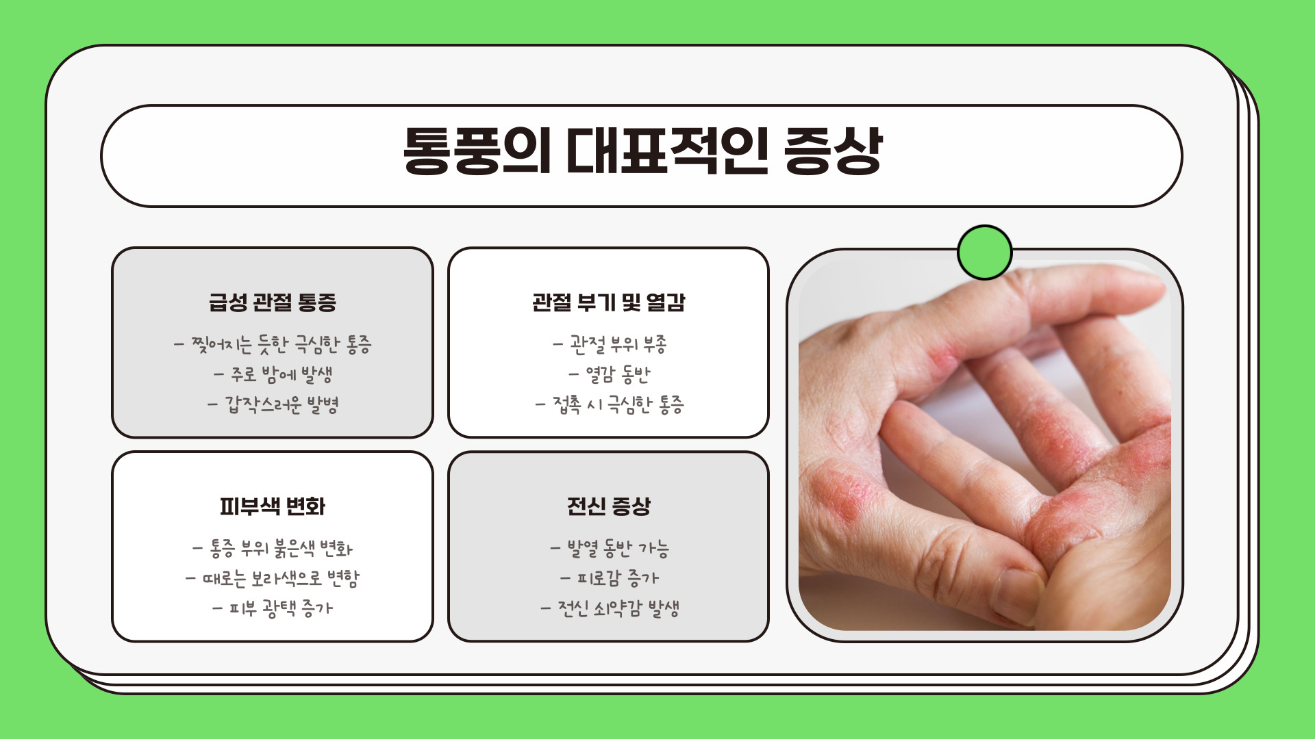 통풍에 좋은음식