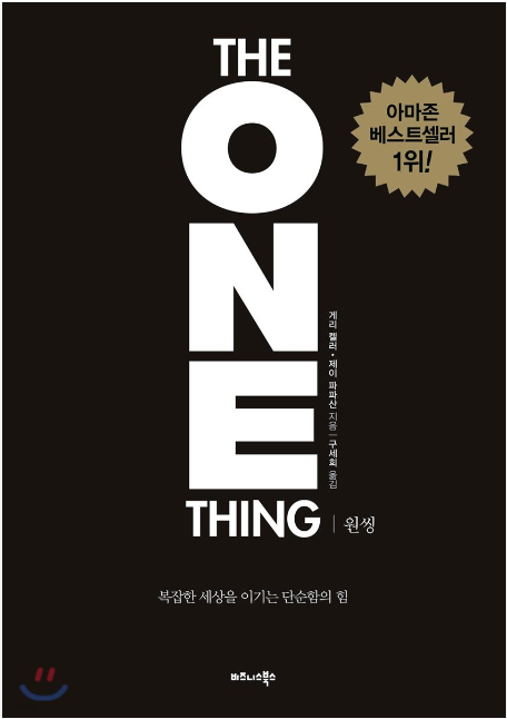 the-one-thing