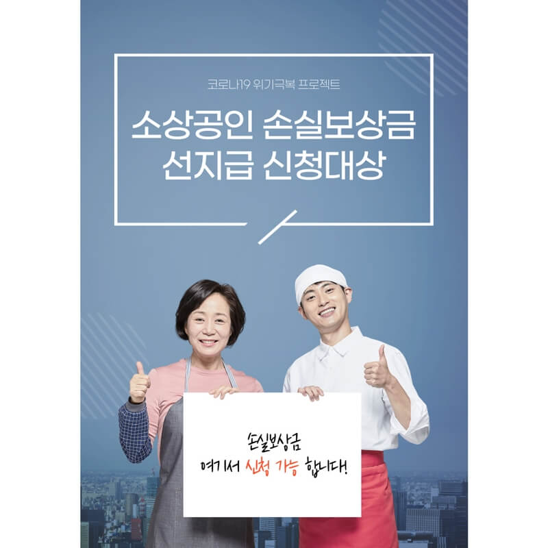 소상공인-손실보상금-선지급-신청