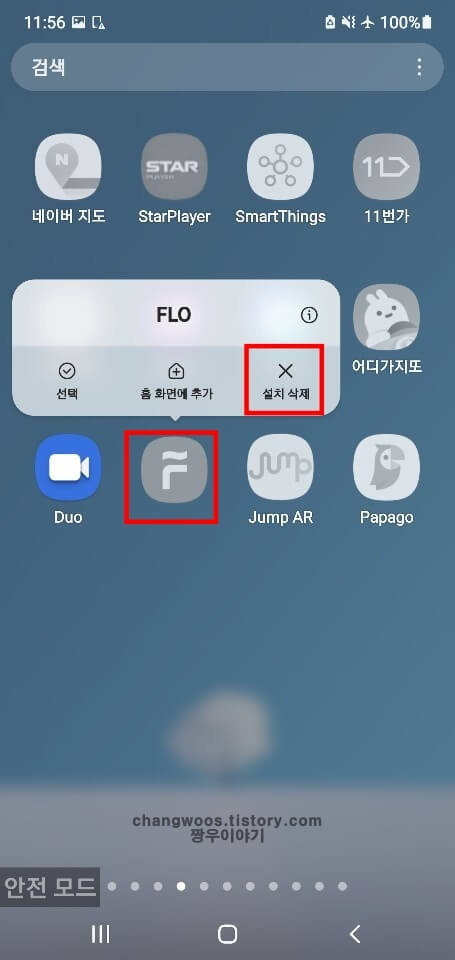 갤럭시-휴대폰-앱-삭제-방법