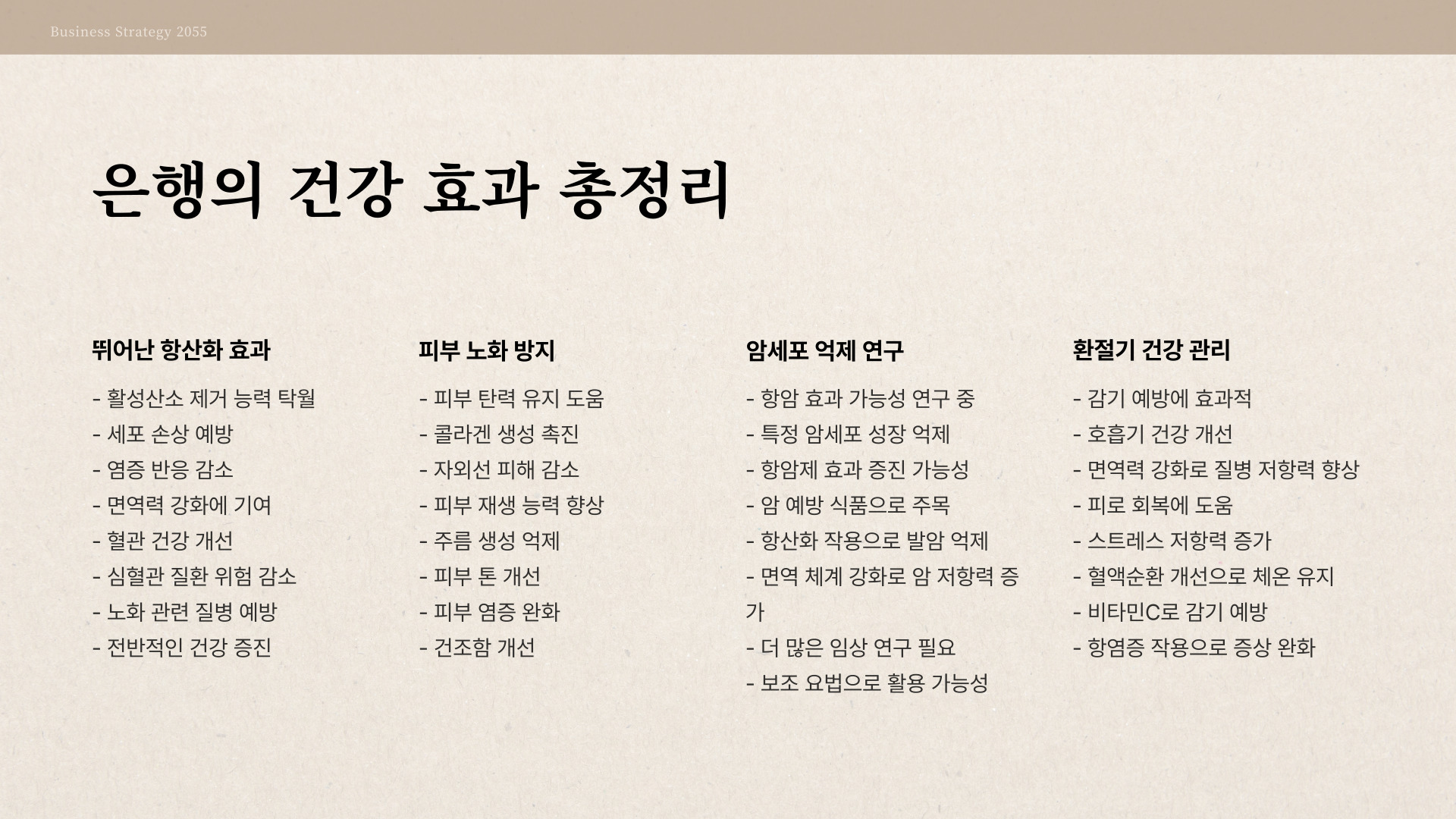 은행의 효과 및 효능