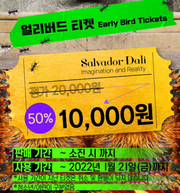 서울 전시회 :: 살바도르 달리전 얼리버드 티켓으로 반값에 보세요 - undefined - 살바도르 달리전 서울 전시회 :: 살바도르 달리전 얼리버드 티켓으로 반값에 보세요 - undefined - 살바도르 달리전
