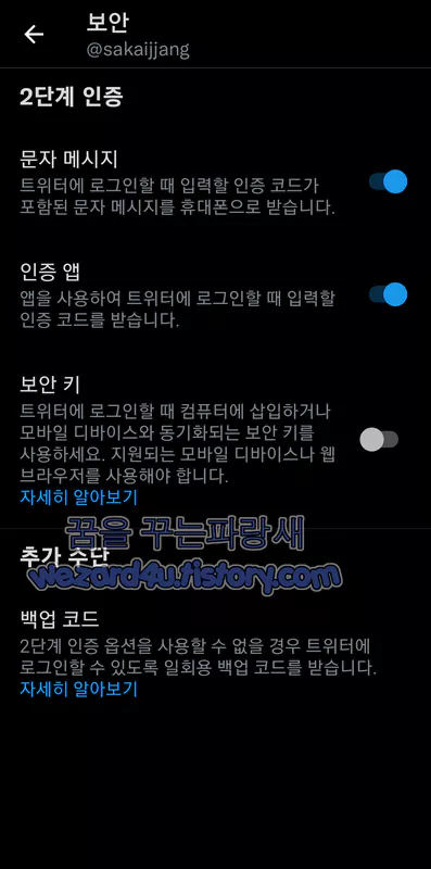  트위터 2023년3월20일 대부분 사용자에 대한 문자 이단계인증 비활성화