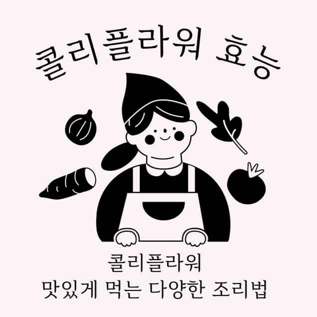 콜리플라워-라이스-칼로리-효능