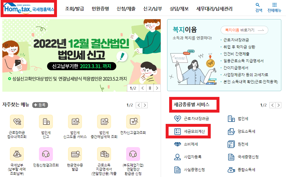  상속세 계산기 간편하게 계산하기