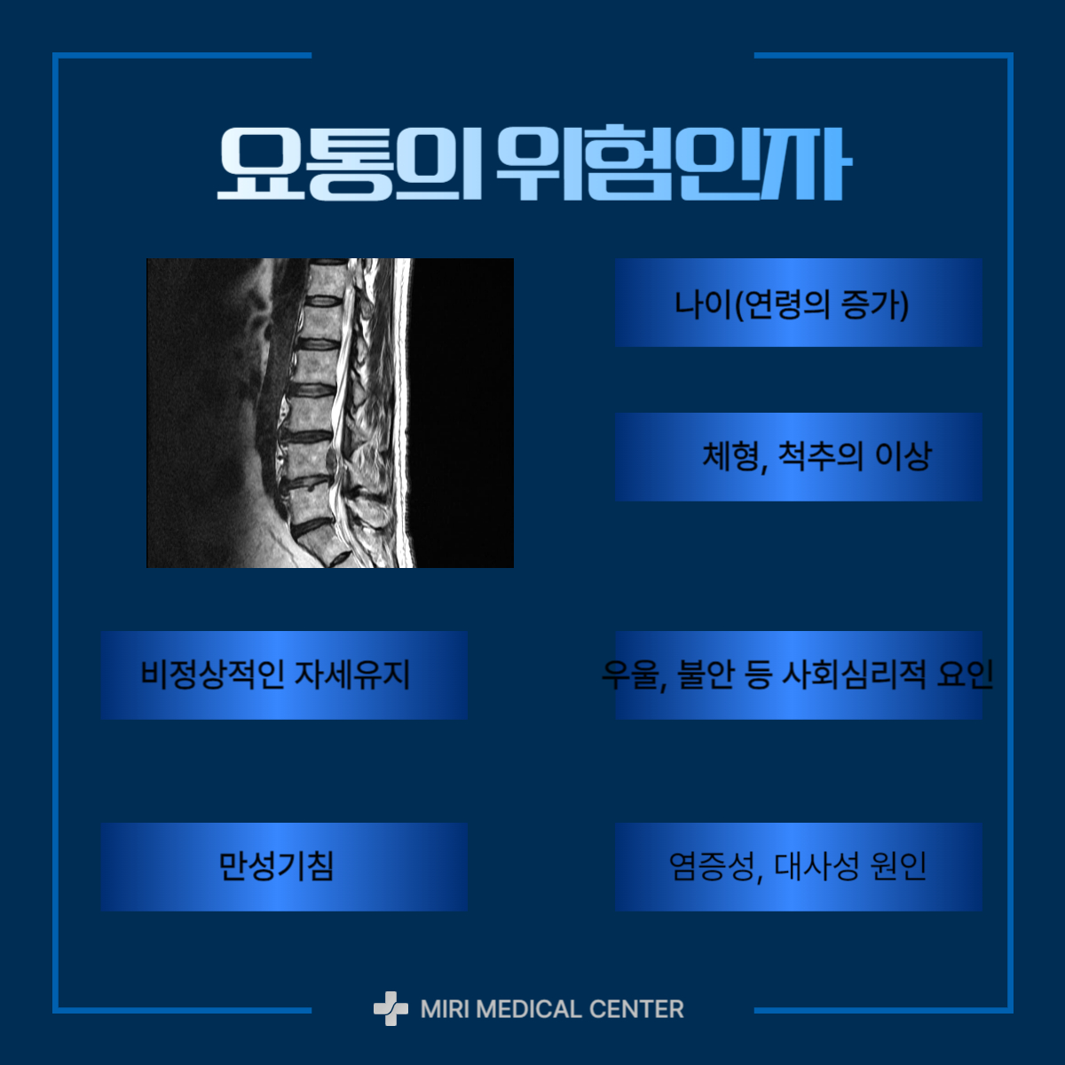 요통의 위험인자