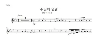 찬송가 165장 주님께 영광 해설 악보 찬양_20