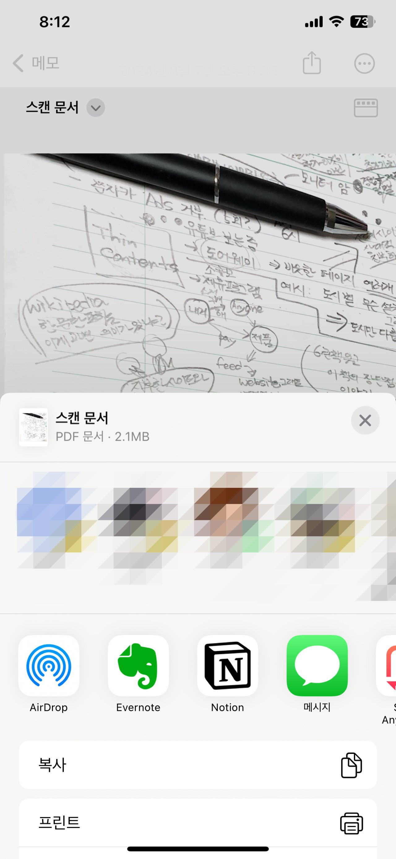 스캔 문서를 다양한 방식으로 공유 합니다.